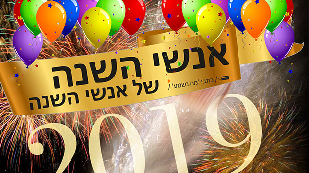 אנשי השנה של אנשי השנה