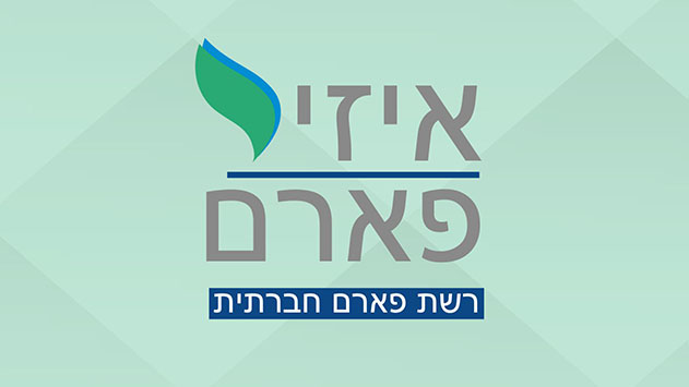 המהפכה ביוקר המחייה מתחילה באיזי פארם