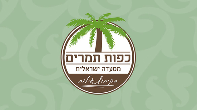 מסעדה וקייטרינג בקיבוץ אילות