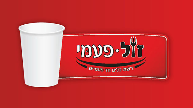 זול פעמי - רשת כלים חד פעמיים