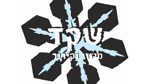 שקד מיזוג וקירור