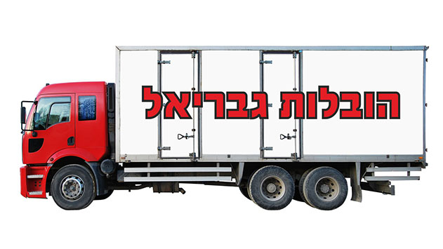 הובלות גבריאל