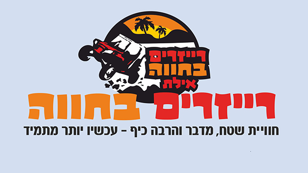 רייזרים בחווה אילת - חווית שטח מדבר והרבה כיף