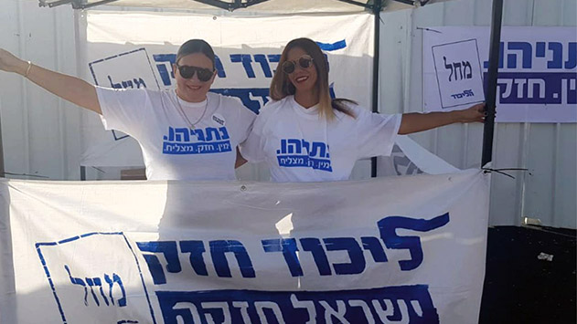 בחירות לכנסת 2019 