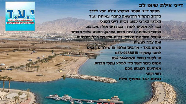 דייגי אילת מתארגנים נגד חוקי הדיג המחמירים 