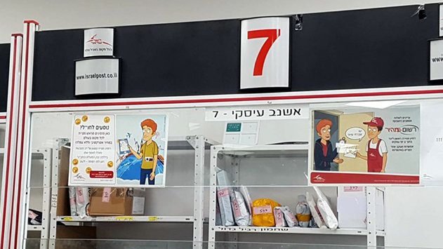 מדוע הופסקה פעילותו של  האשנב העסקי בדואר המרכזי?