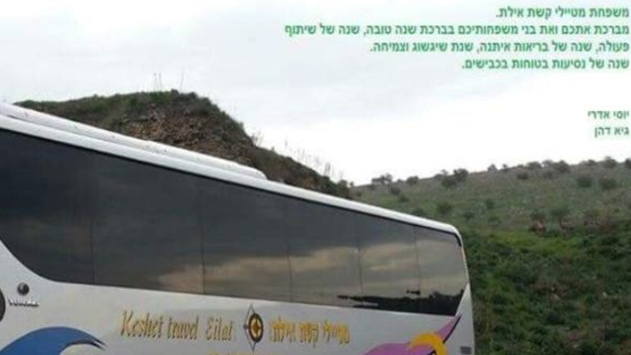 אנשים טובים באמצע הדרך 