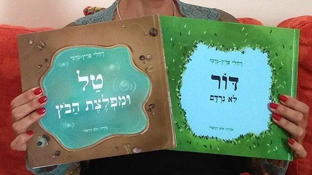 מפלצת הבוץ של רחלי