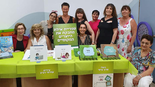  חג הספר באילת