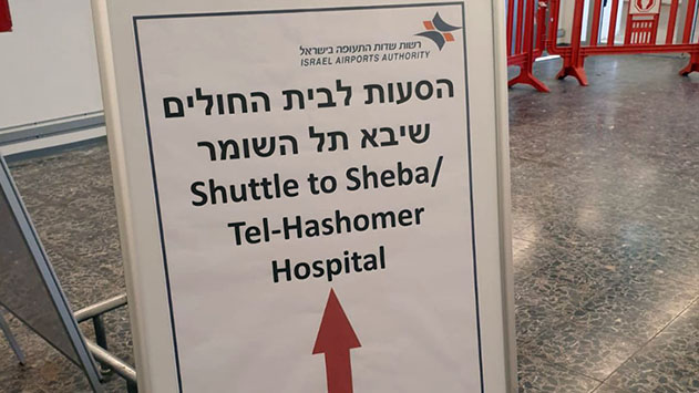 המרכז הרפואי שיבא לטובת תושבי אילת 