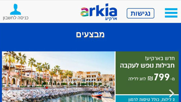 ארקיע מציעה דילים לעקבה, אך אילת זולה יותר 