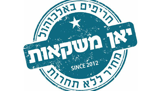 יאן משקאות – מחיר ושירות ללא תחרות