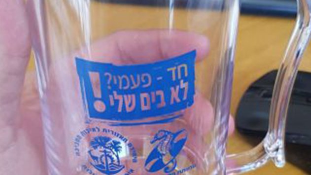 חד פעמי לא בים שלי