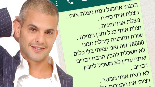 תושבת אילת טוענת: ''השחקן והמגיש קובי מחט אנס אותי'' 