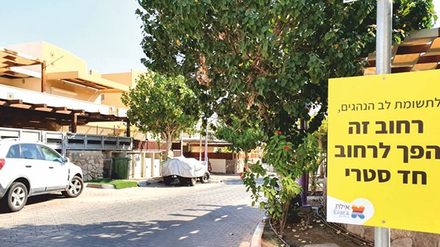 דיירי שכונת פסגת הדקל: ''שינויים בהסדרי התנועה פוגעים בדיירי השכונה''