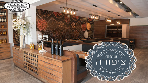 שיפודי ציפורה 