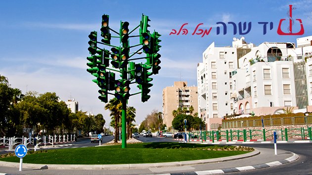  יד שרה בקמפיין למען בטיחות הקשישים 