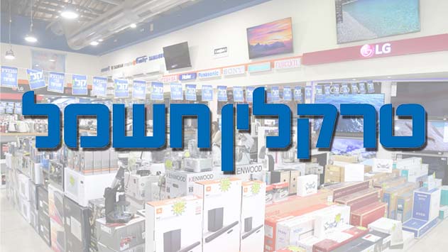 טרקלין חשמל -  דודו אלקטרוניק אילת
