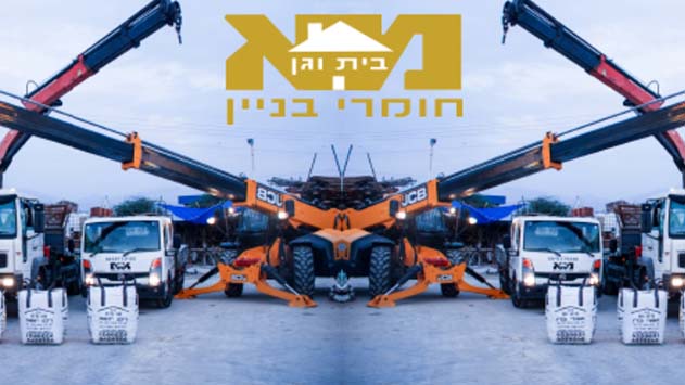 מ.א בית וגן אילת בע''מ - לשירותכם מאז 1982