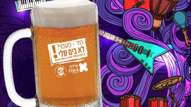 הפלסטיק אאוט