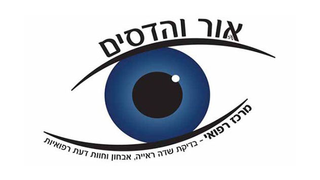 מרכז רפואי 'אור והדסים' הגיע לאילת