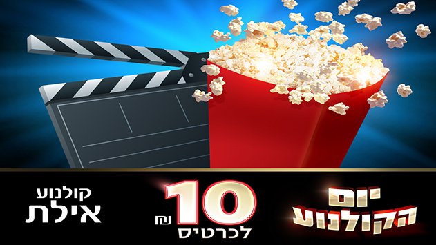 יום הקולנוע