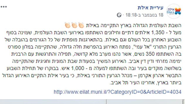 משרד החינוך מכחיש, אך מתקצב בעקיפין אירועים לשמירת שבת
