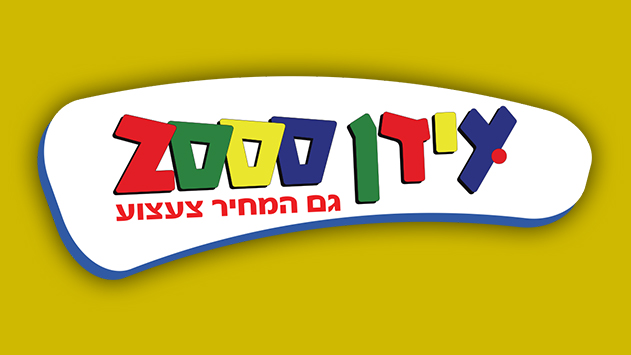 מצטיידים לפורים  ב- 'עידן 2000'