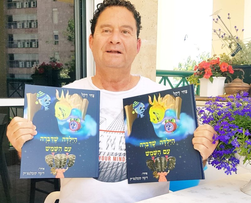 ביום שהשמש כבתה