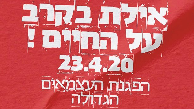עצמאי אילת זועקים: ''זה הקרב על החיים''