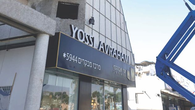 למרות הקורונה: הבניה בפרויקטים  של יוסי אברהמי נמשכת כרגיל