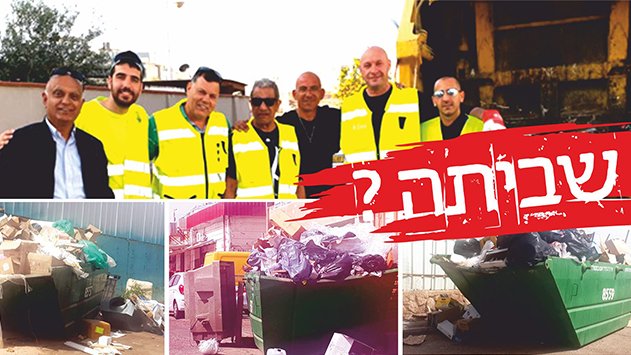 שביתה? או תחלואה המונית?