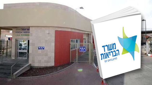 משרד הבריאות: זמן ההמתנה  ביוספטל הוא הנמוך בישראל
