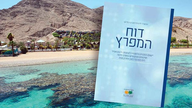 דוח ניטור מצבו של מפרץ  אילת ל-2019: שונית האלמוגים  מחזיקה מעמד – בערך