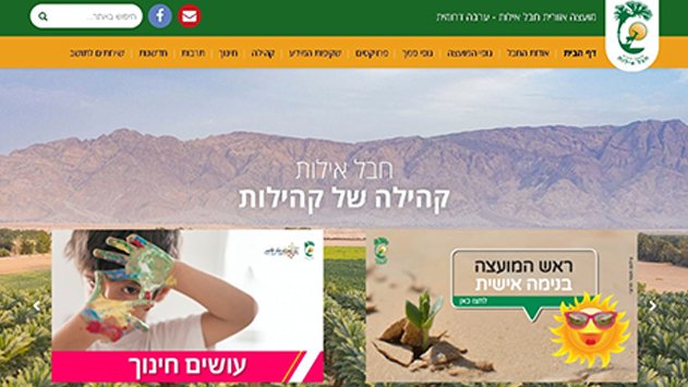 ייצוגית נגד חבל אילות: לא פרסם  את רשימת הפארקים המונגשים