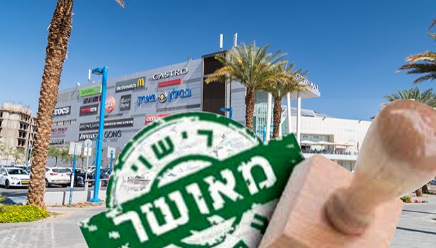 חשיפה: משרד הפנים ועיריית  אילת מתווכחים והפטור מאגרת  שילוט לעסקים תקוע