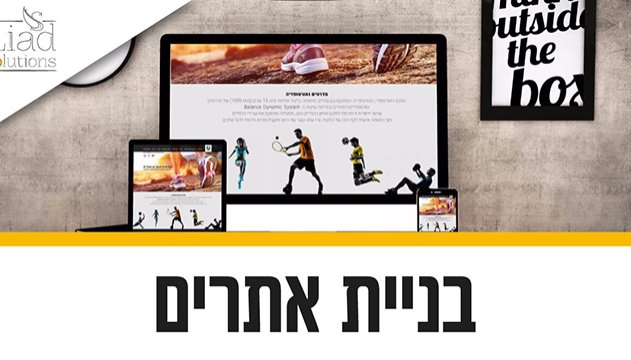 בניית אתרי תדמית - מה זה בדיוק ומה זה כולל?