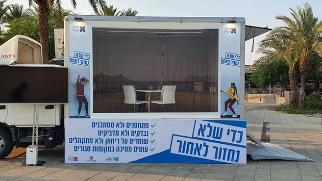 שומרים על ההנחיות כדי שלא נחזור לאחור