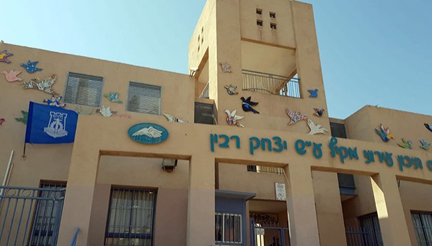 התיכונים באילת מצוינים