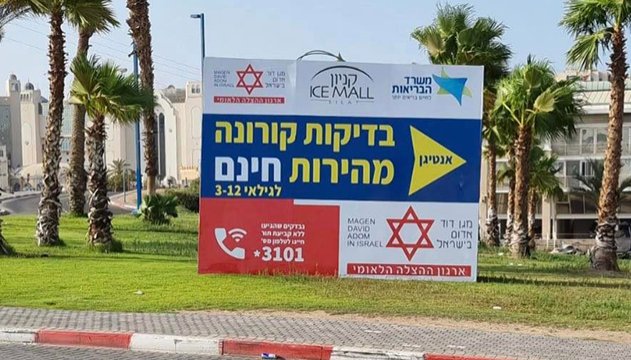 עמדת בדיקת אנטיגן שנייה באילת