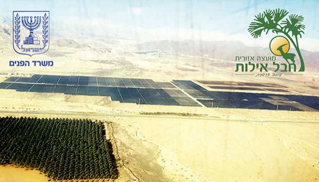 חבל אילות מבקשת להעלות  את שיעור הארנונה ב-2023