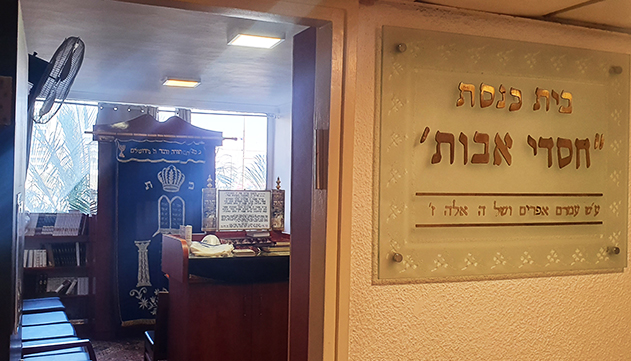 האם בתי המלון באילת יבקשו פטור  מארנונה עבור בית הכנסת בשטחם?