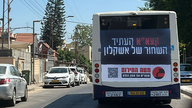 קמפיין נגד קצא''א על אוטובוסים באילת ואשקלון