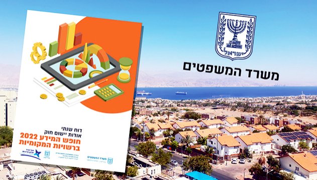 נחשפים נתוני המענה של  אילת וחבל אילות לפי חוק  חופש המידע לשנת 2022