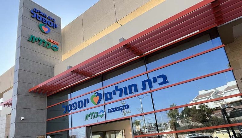 שנה של שיאים  בית החולים יוספטל מסכם את 2023