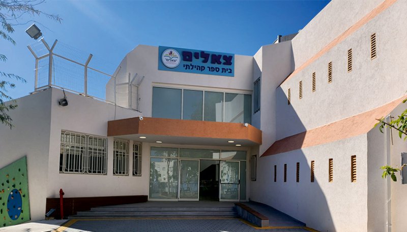 בית ספר צאלים מתח פנים