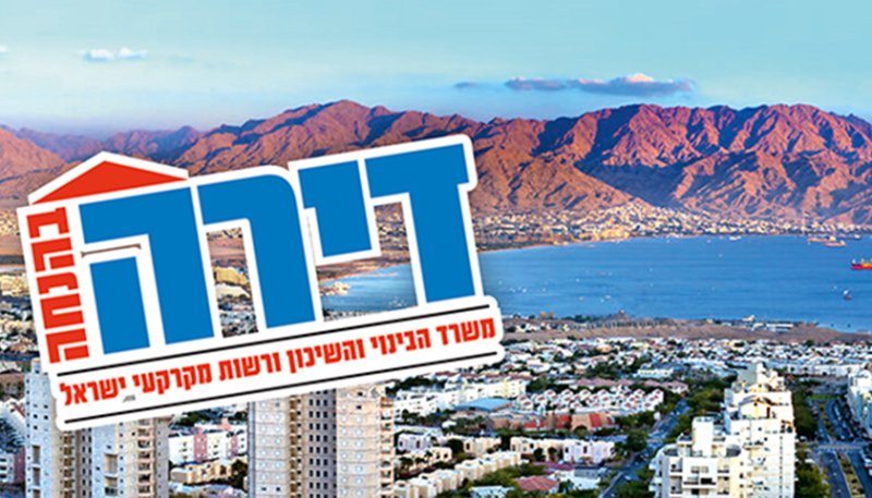 ההנחה הגדולה ביותר  בהגרלת '’דירה בהנחה'' - באילת