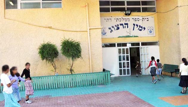 בית ספר ימין הרצוג -  מי שלא דתי מספיק סובל?