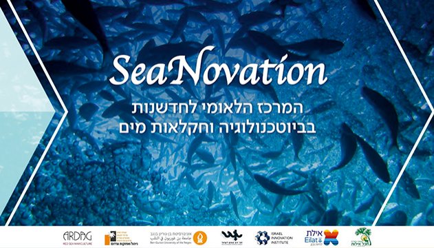 הושק מרכז חדשנות וביוטכנולוגיה בערבה