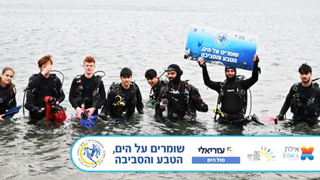 כשקניון עזריאלי מול הים ושומרי המפרץ נפגשו